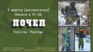 Лазертаг Почеп Лазертаг Почеп