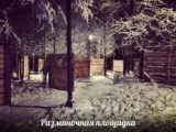 Лазертаг-клуб Адреналин в Вологде