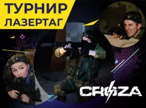 турнир по лазертагу в Москве