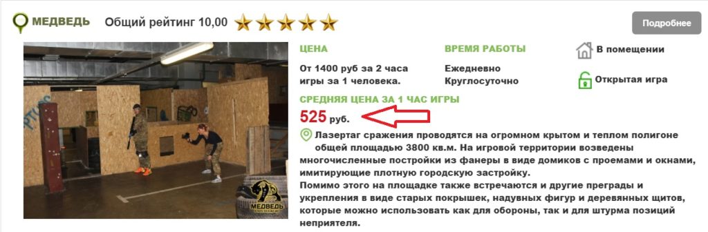 Средняя цена в каталоге laser-battle.ru