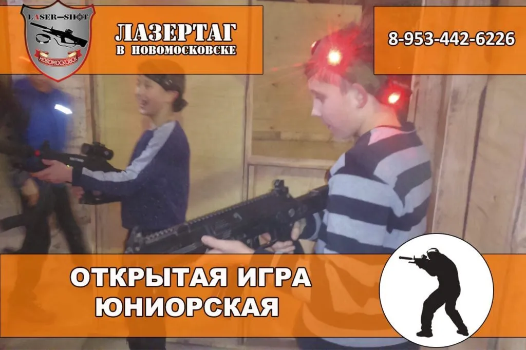 Сборные игры в лазертаг