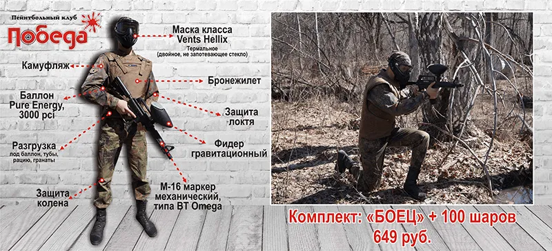 Лазертаг-пейнтбол-клуб Победа "Кумысная поляна" в Саратове