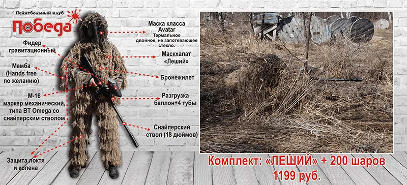 Лазертаг-пейнтбол-клуб Победа "Кумысная поляна" в Саратове