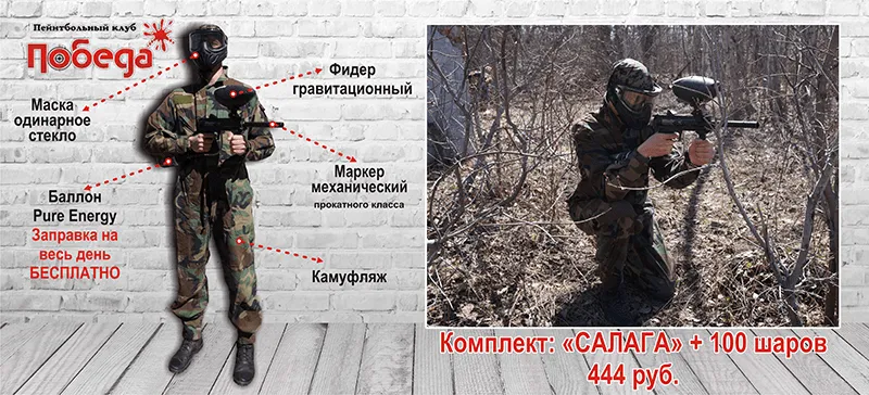 Лазертаг-пейнтбол-клуб Победа "Кумысная поляна" в Саратове