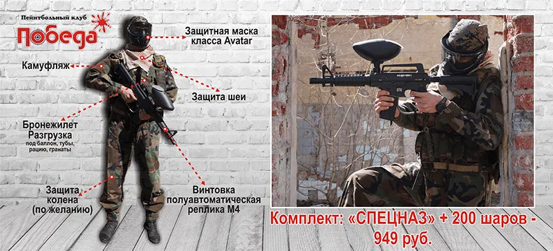 Лазертаг-пейнтбол-клуб Победа "Кумысная поляна" в Саратове