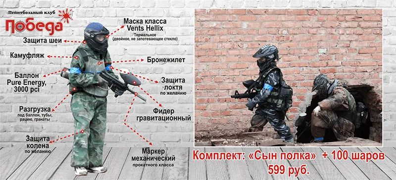 Лазертаг-пейнтбол-клуб Победа "Кумысная поляна" в Саратове