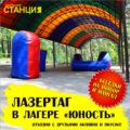 Лазертаг-клуб Закрытая станция 