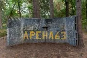 Лазертаг-пейнтбол-гидробол клуб Арена63 
