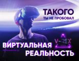 VR арена V-Rex в Санкт-Петербурге