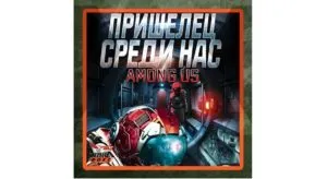 Экшен-квест AMONG US