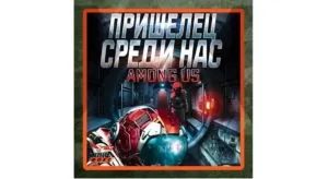 Экшен-квест AMONG US