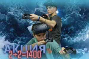 2 шлема VR на 2 часа (по вторникам и средам)