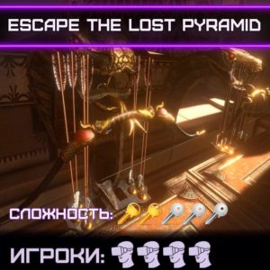 VR квест Escape The Lost Pyramid на 4 человек