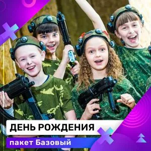 Пакет именинника БАЗОВЫЙ до 8 человек