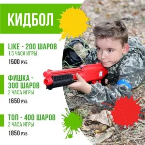 1,5 часа игры в кидбол LIKE