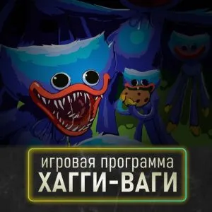 Хагги-Вагги