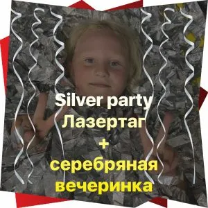 Silver Part с лазертагом