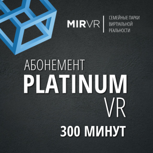 Абонемент Platinum на 300 минут