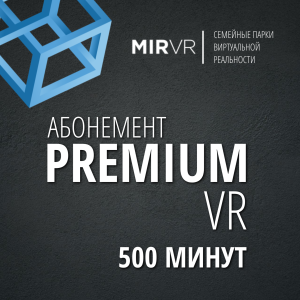 Абонемент Premium на 500 минут