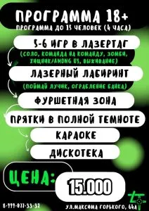 программа 18+