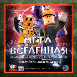 Экшн-квест <b><font color=red>-Метавселенная-</font></b>
