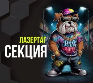 Лазертаг