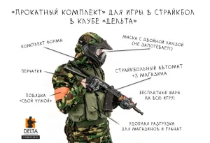 Игра 1час с арендой оборудования
