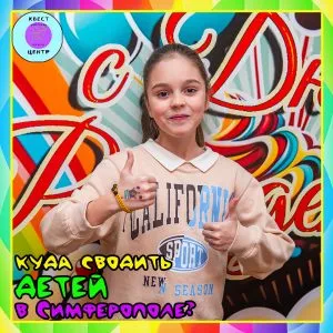 Детский квест