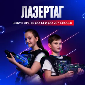 Выкуп арены на 1 час для группы <b>до 14 человек</b>