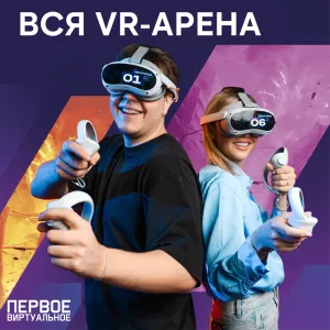 Вся малая VR арена