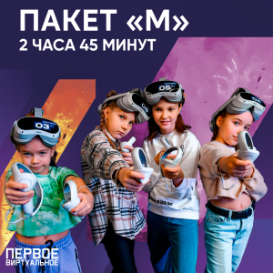 Пакет 
