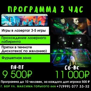 2 часа игры в лазертаг