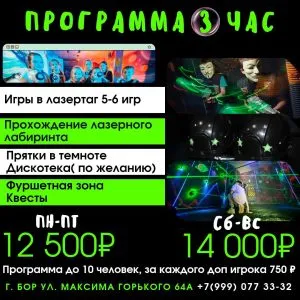 программа на 3 часа