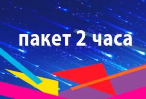 2 часа аренды под день рождения