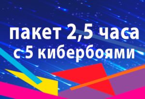 2,5 часа аренды под день рождения