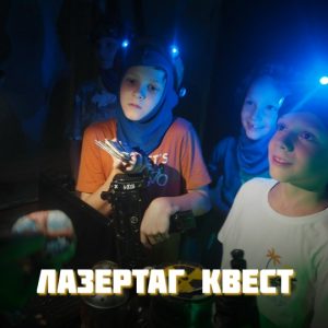 Лазертаг-квест S.T.A.L.K.E.R