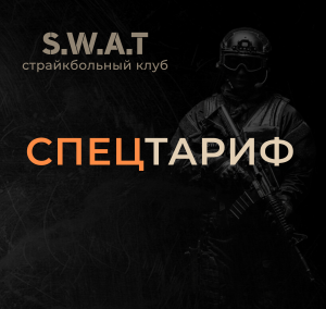 Специальный тариф для компаний от 2-х до 5-ти игроков