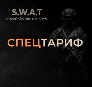 Специальный тариф для компаний от 2-х до 5-ти игроков