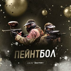 Спортивная игра