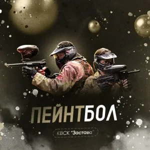 Спортивная игра