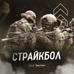 2 часа игры в страйкбол