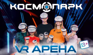 Расширенная программа VR АРЕНА 8+ (2 часа 40 мин)
