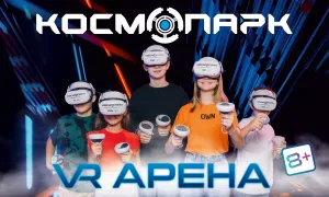 Расширенная программа VR АРЕНА 8+ (2 часа 40 мин)