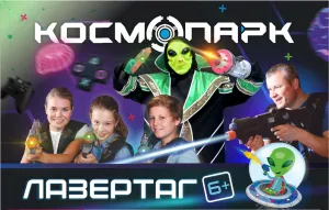 Минимальная программа с игрой Лазертаг 6+ (1 час 50 мин)