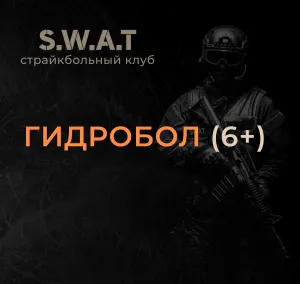 Гидробол