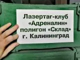 Лазертаг-клуб 