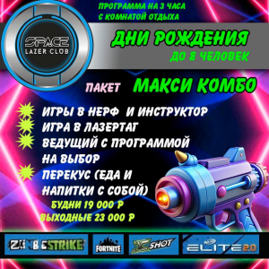 Пакет Комбо