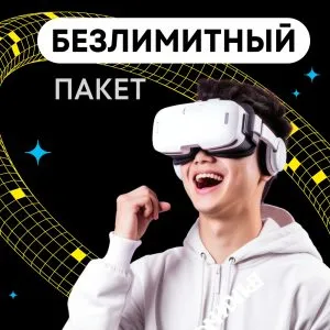 Безлимитный пакет (4 часа 30 минут)