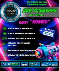 Пакет Комбо