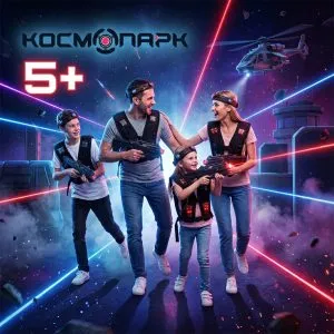 Минимальная программа с игрой Лазертаг 5+ (1 час 50 мин)